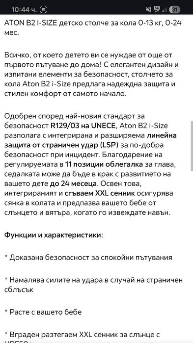 Продавам столче за кола, кош за новородено cybex aton b2