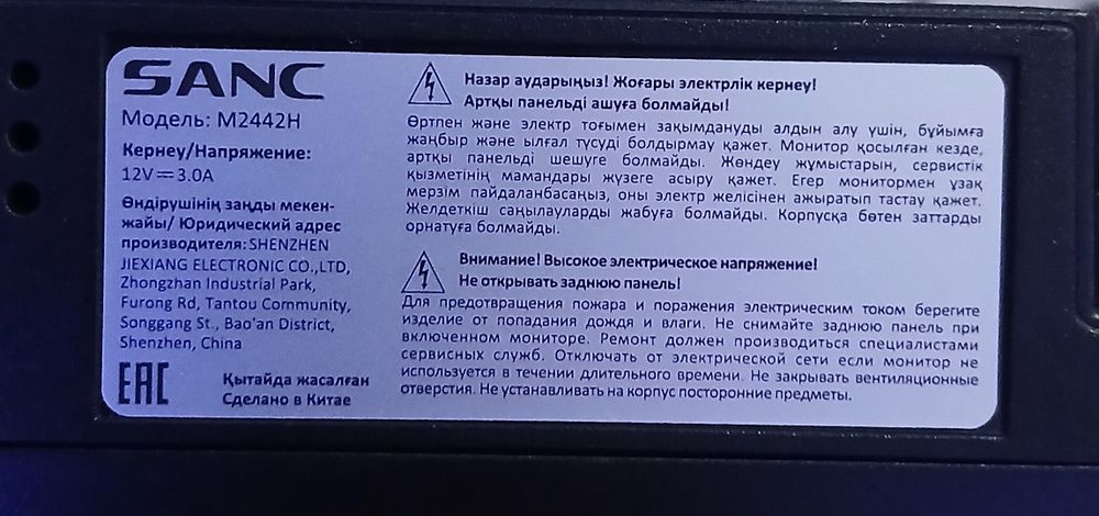 Монитор Sanc M2442H