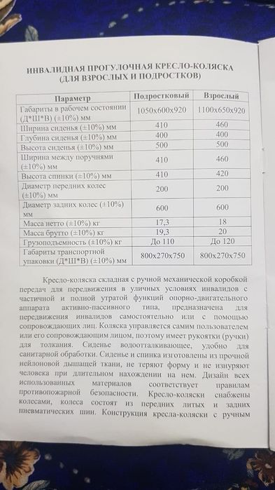 Кресло стул с санитарным оснащением