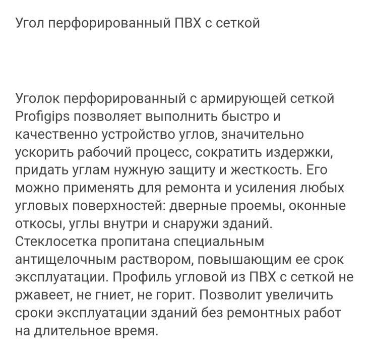 Угол с сеткой новый