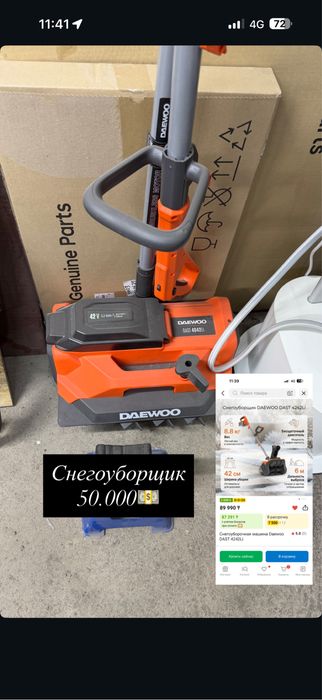 Снегоуборочная машина