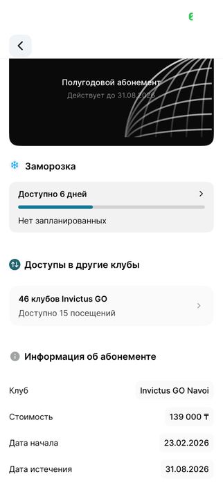 Абонемент в  зал Invictus go Navoi