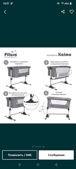 Приставная колыбель