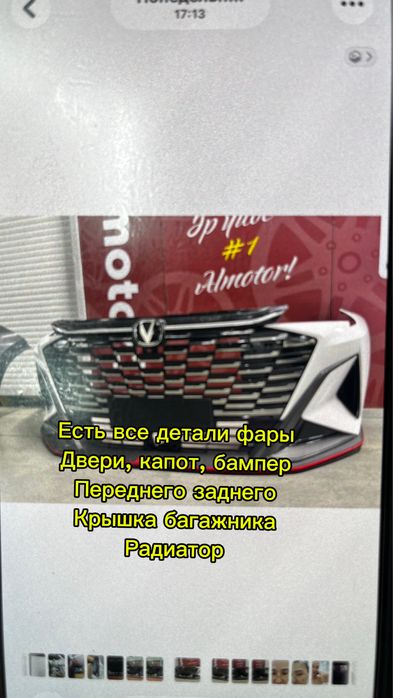 Changan X5 Plus бампер есть