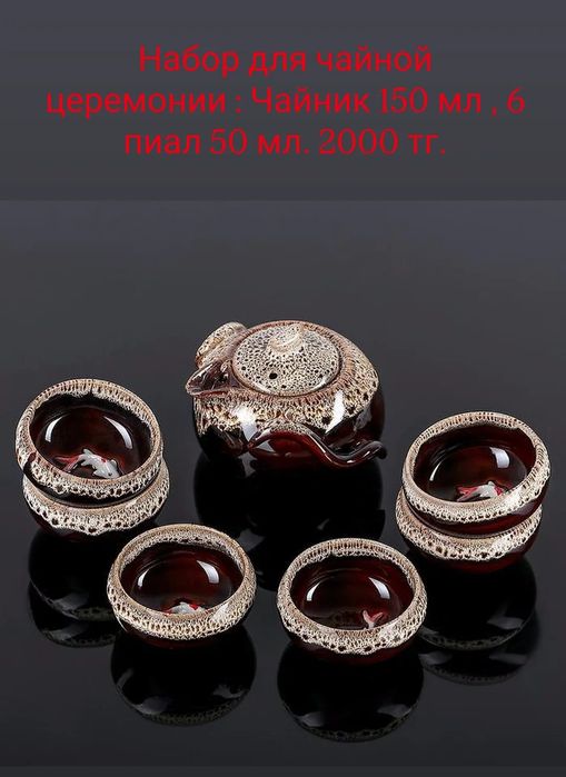 Чайные наборы. Листайте фото
