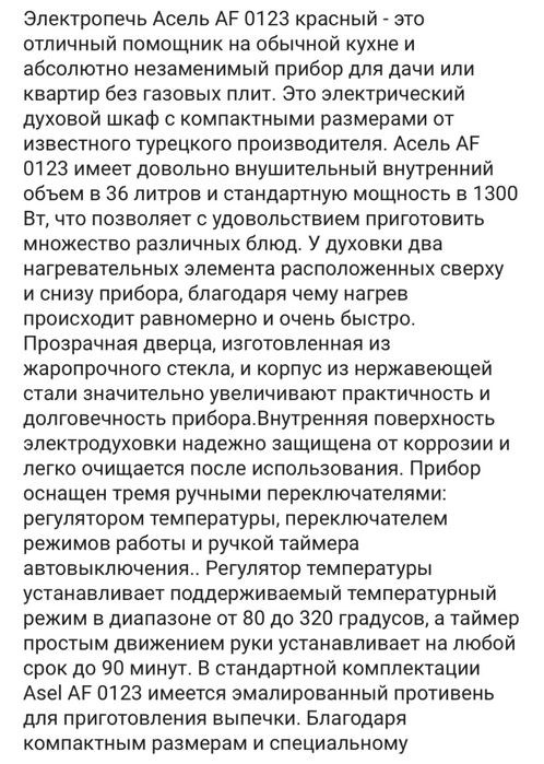 Продам Электропечь Асель AF 0123 красный