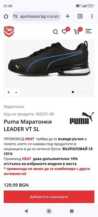 Мъжки маратонки Puma