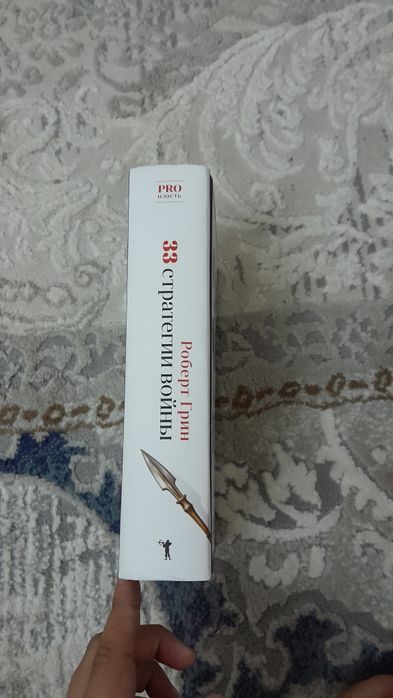 33 Стратегии Войны