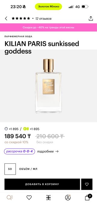 KILIAN PARIS sunkissed goddess