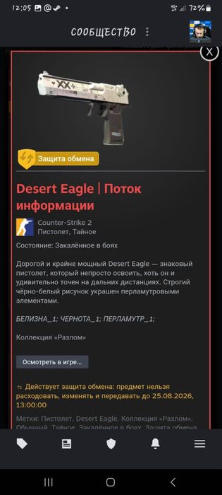 Steam сатылады, Фейситпен бірге