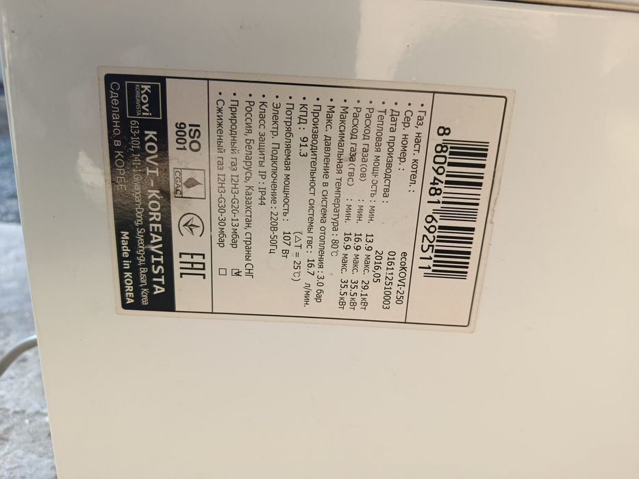 Газовый котёл Kovi