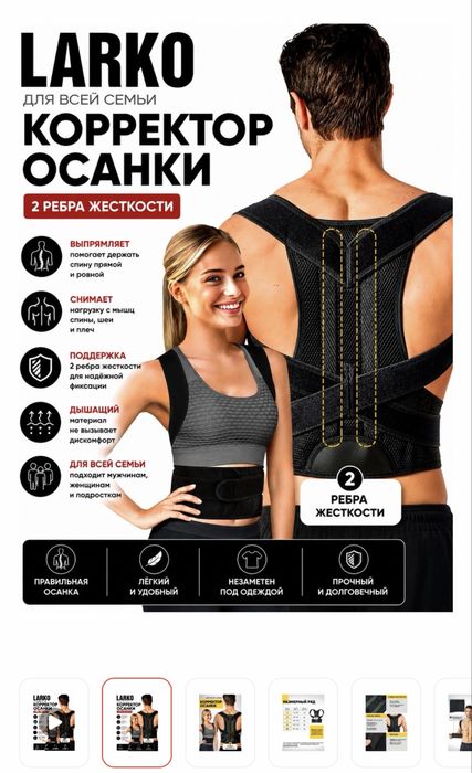 Корсет для осанки М размер