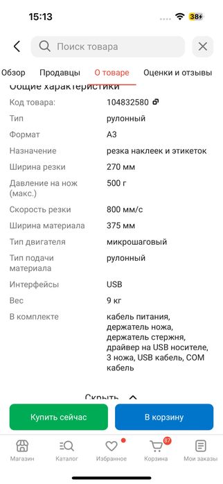 Режущий плоттер Jinka KH-375