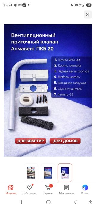 Вентиляционная приточный клапан