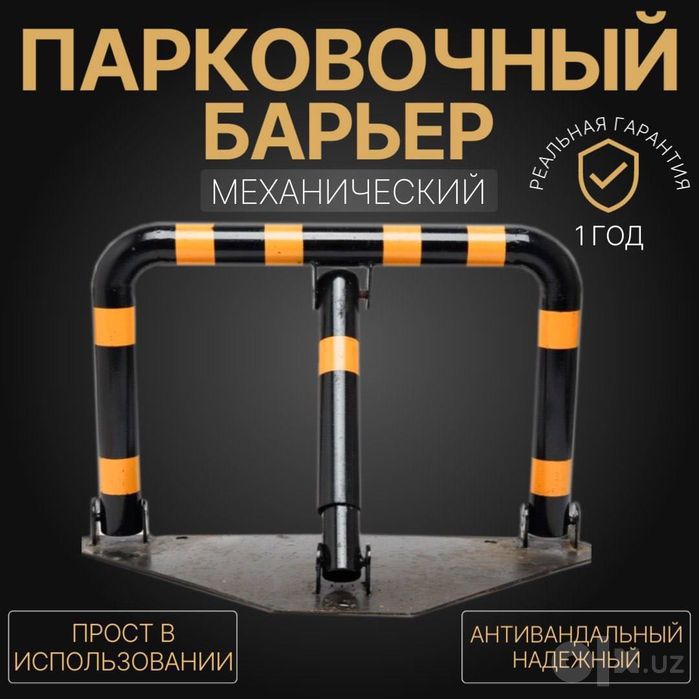 Мини ШЛАГБАУМ парковочный барьер для вашего автомобиля