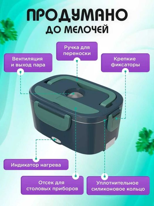 Ланчбокс электрический с подогревом для еды, 1.5 л