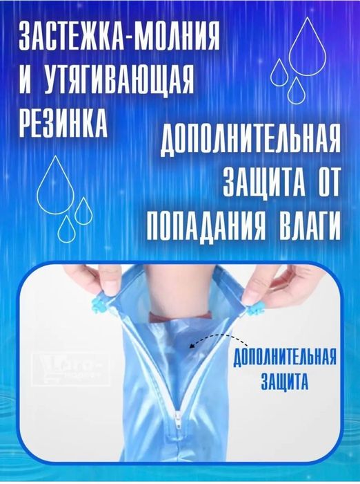 Дождевик для обуви