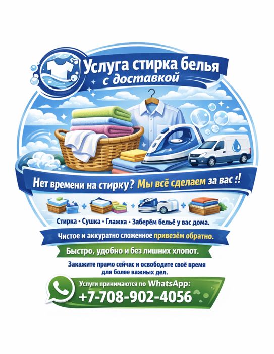 Химчистка текстиля