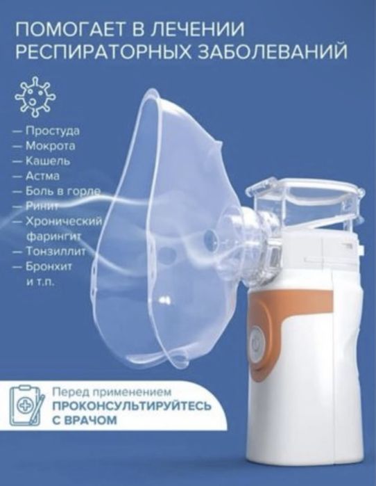 Ингалятор, небулайзер новый