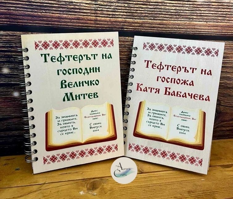 Подарък за учител