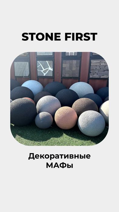 Декоративные МАФы