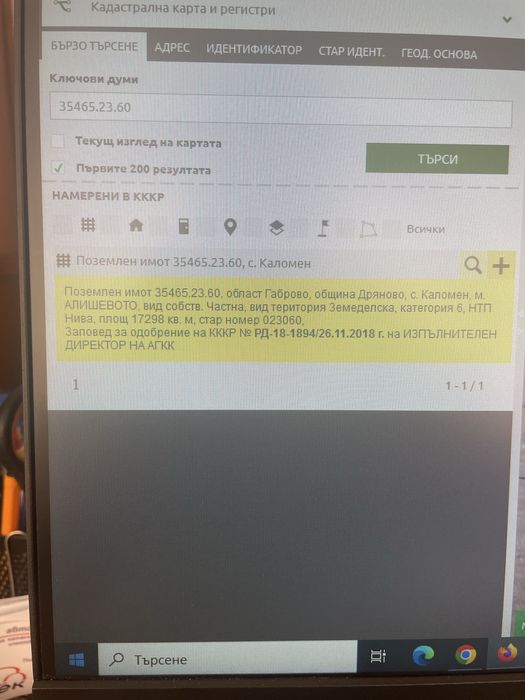 Продава се Земеделски имот в с. Каломен, Област Габрово -  кв.м за 600 €/дка - Снимка #1