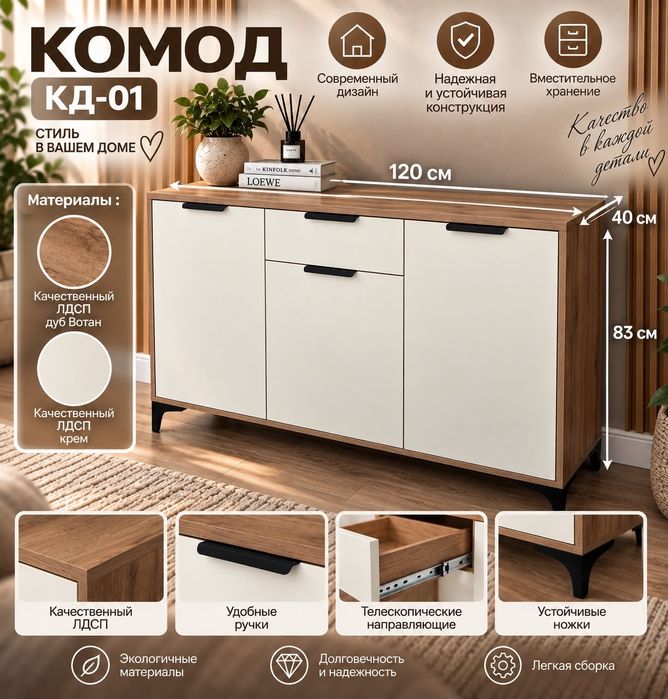 Комод 120х40х83 новый собранный