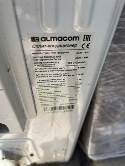 Кондиционер Almacom ACH-18HI
