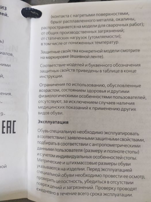 Спец обувь 44 размер