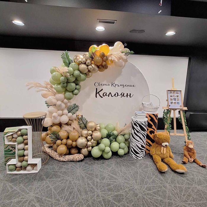 Украса с балони за рожден ден, кръщене, погача и всеки повод!