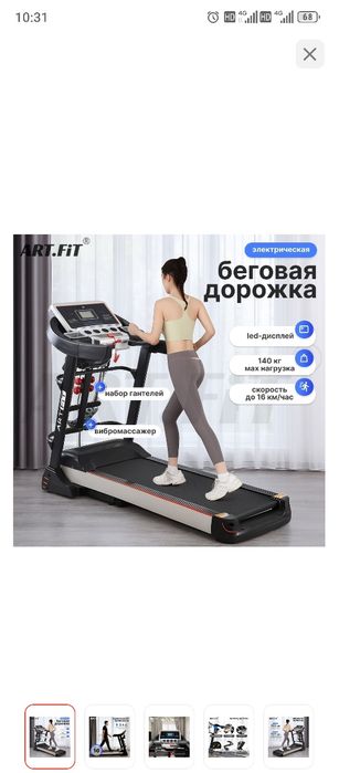 Продам беговую дорожку