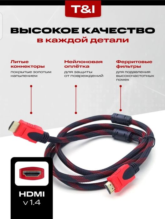 Продаётся кабель HDMI 10 метров