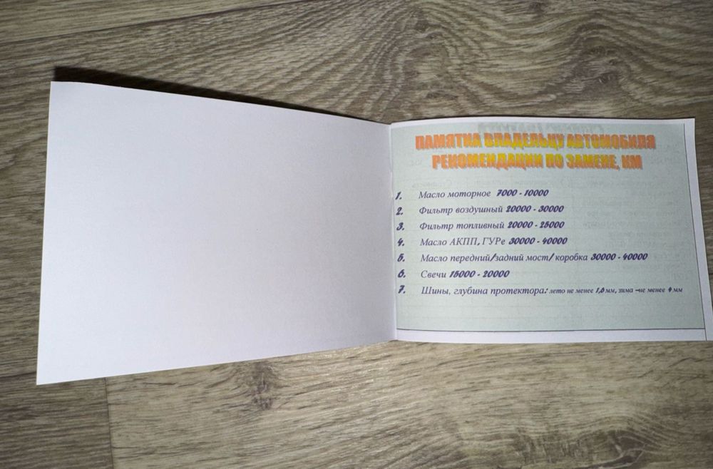 Сервисная книжка