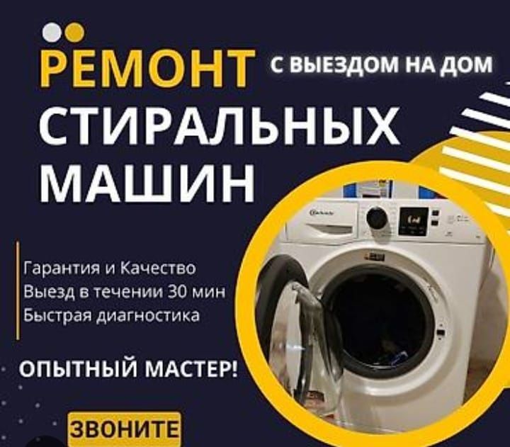Ремонт стиральной машины.