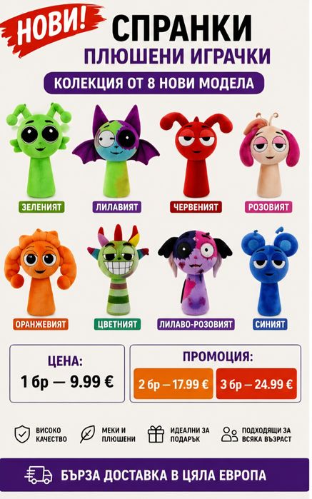 Spranki Plush — Плюшена играчка