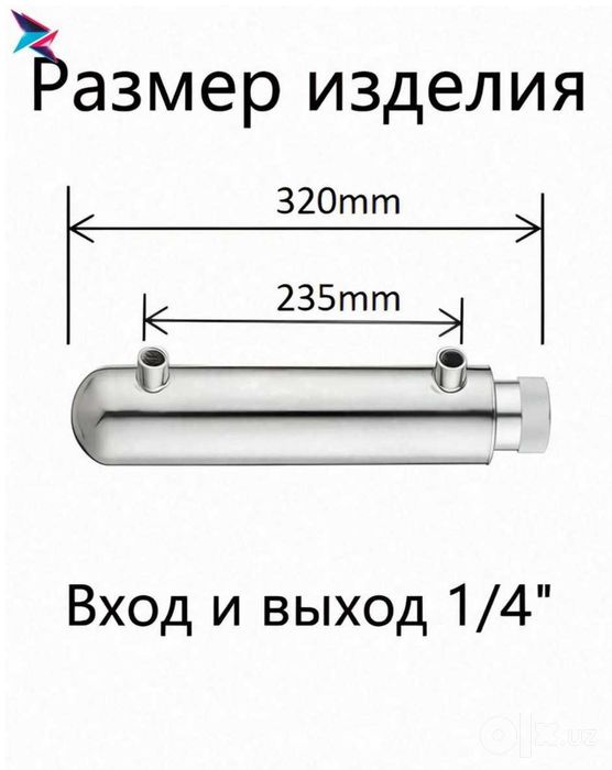 УФ Ультрафиолетовый стерилизатор воды для обеззараживания воды
