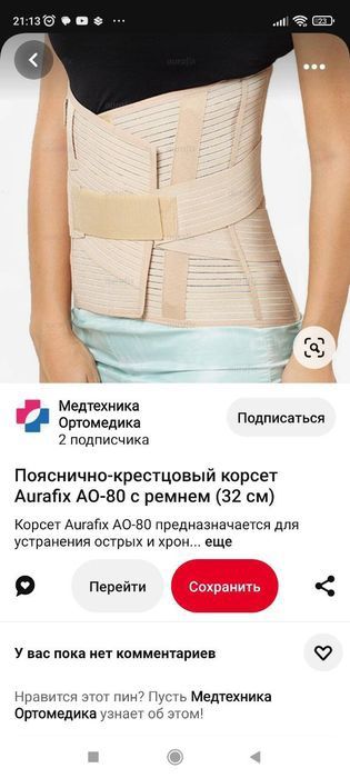 бандаж  тугурукдан кейинги тикланиш учун