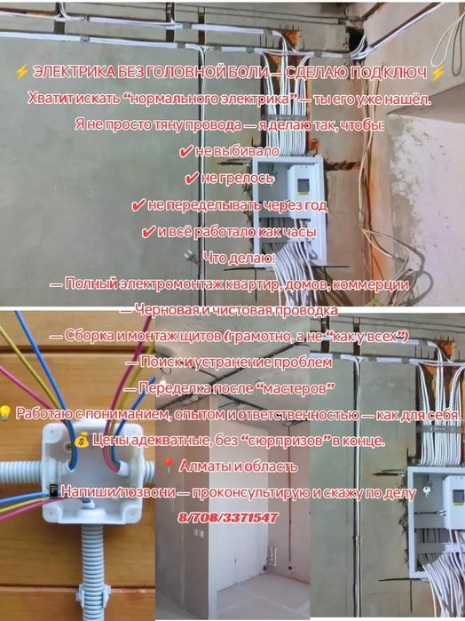 Электрик | Мастер на час