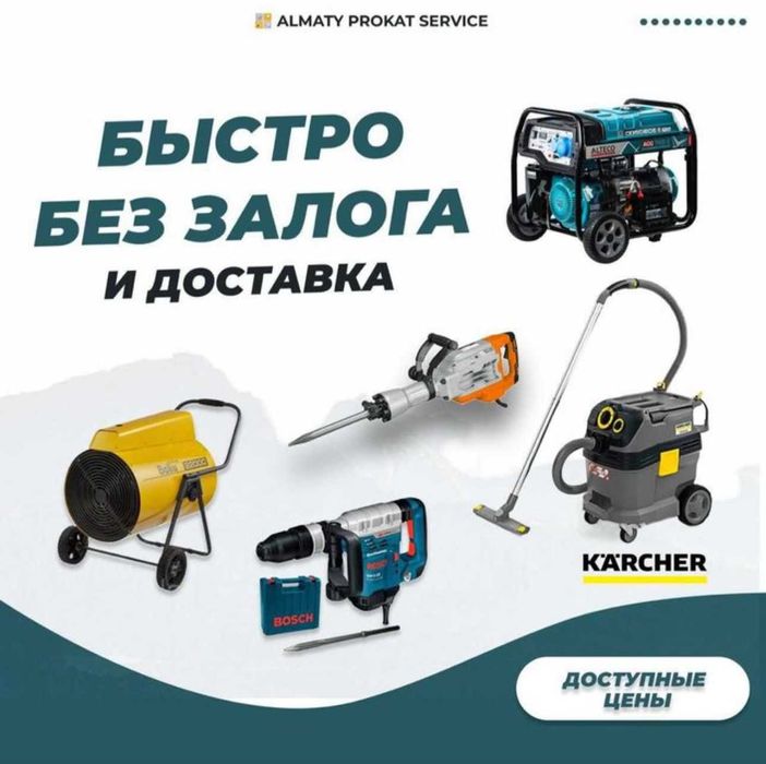 Аренда Инструмента Краскопульт Торцовка Вибратор Генератор Пушка