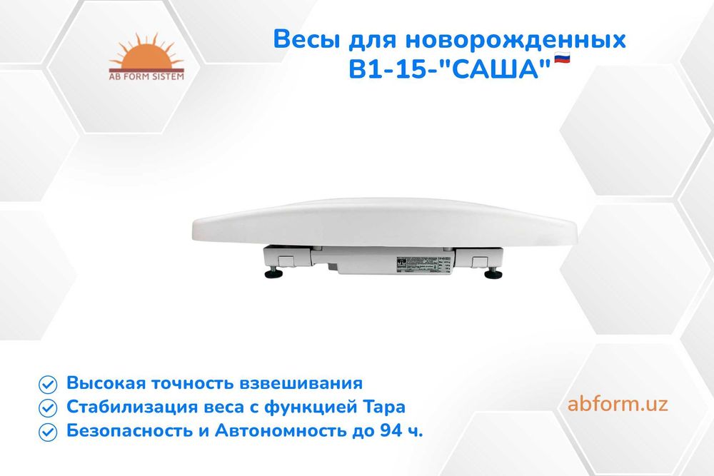 Весы для новорожденных В1-15-"САША"