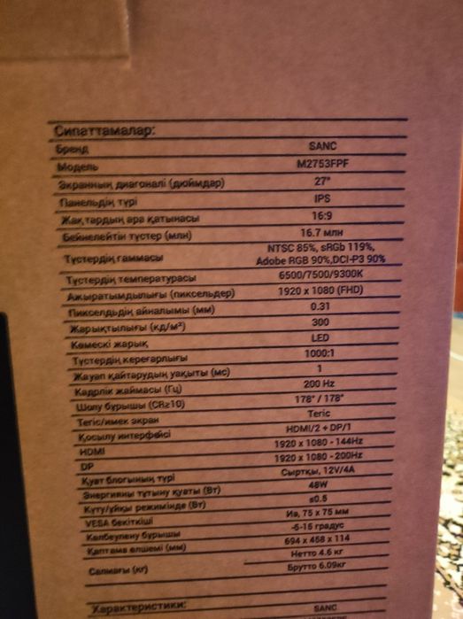 Монитор sanc М2753FPF