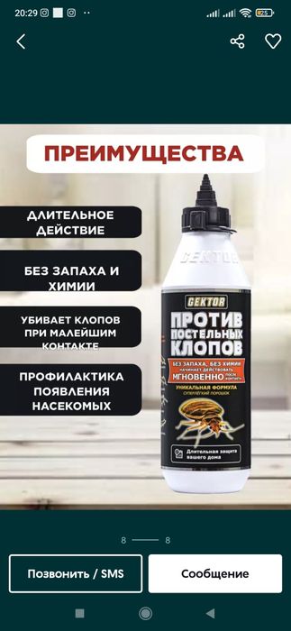 Клопа дори (Gektor Rossiya) Таракан дори (Advion Cockroach)