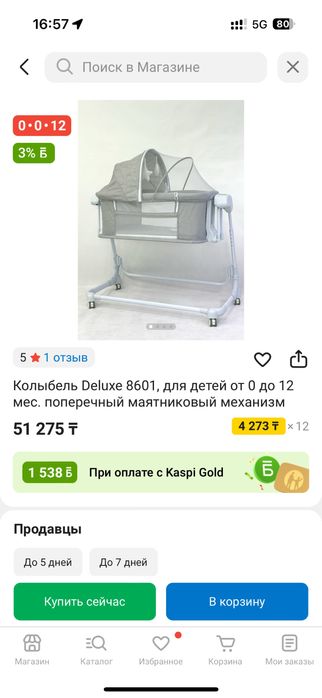 Колыбельная электронная