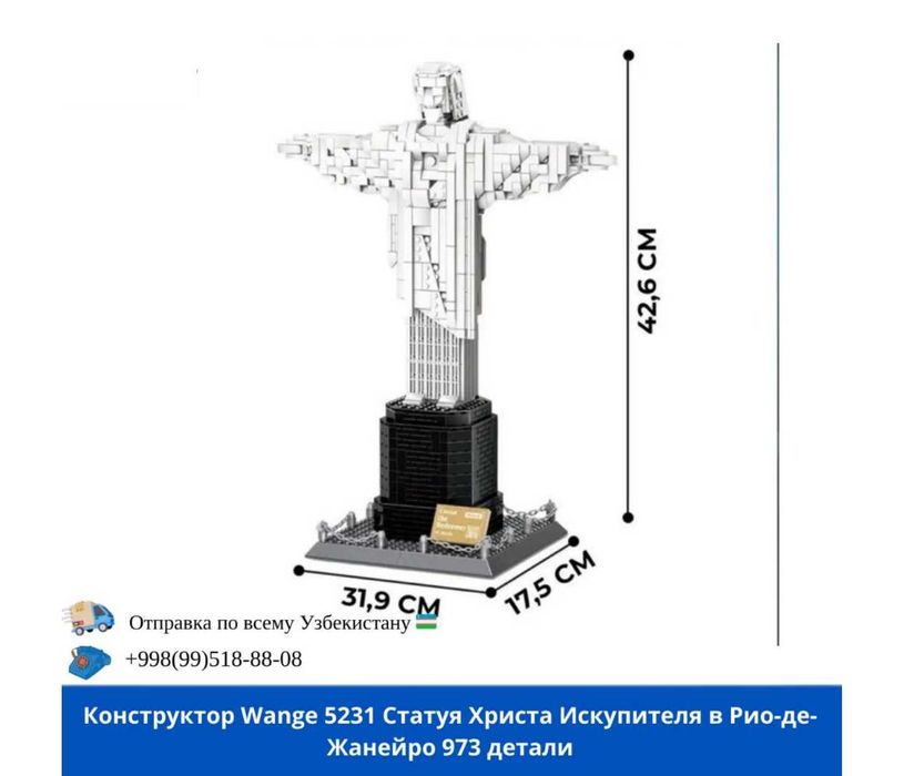 Lego Статуя Христа-5231 Общий-973 детали 43х12х18см Доставка бесплатно