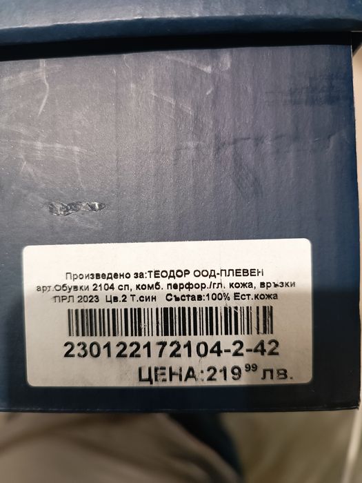 Мъжки обувки Теодор