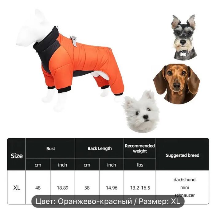 Комбинезон новый теплый для собаки