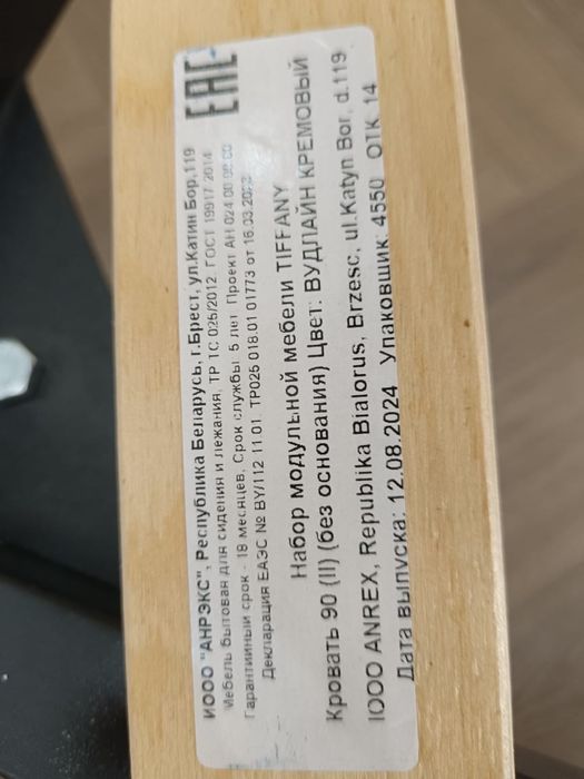 Белоруский кровать