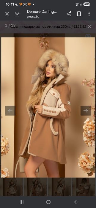 Парка на Alessa ,нова с етикет