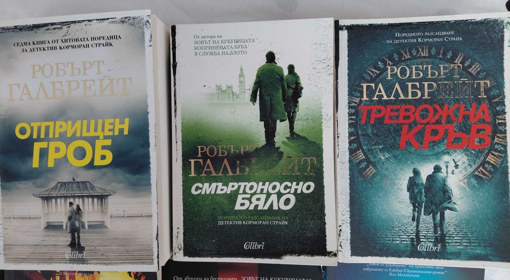 Зовът на кукувицата, Робърт Галбрейт книги