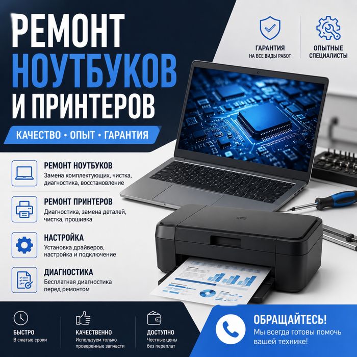 Принтер и ноутбук